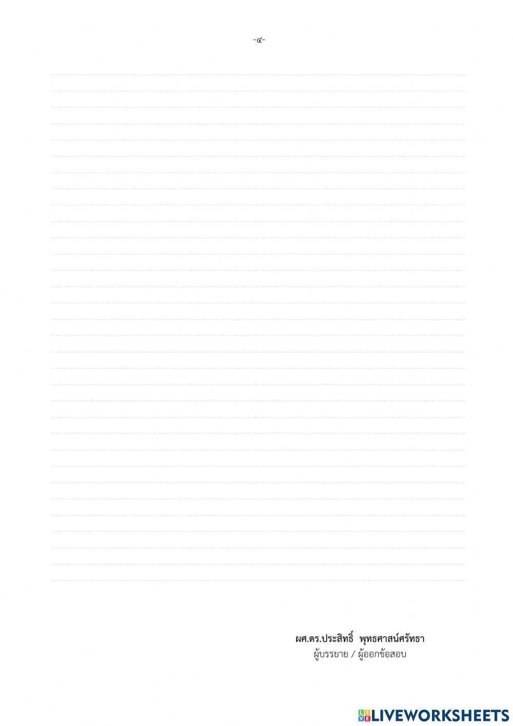 วิชาพุทธวิธีการบริหาร (อัตนัย 5 ข้อ)