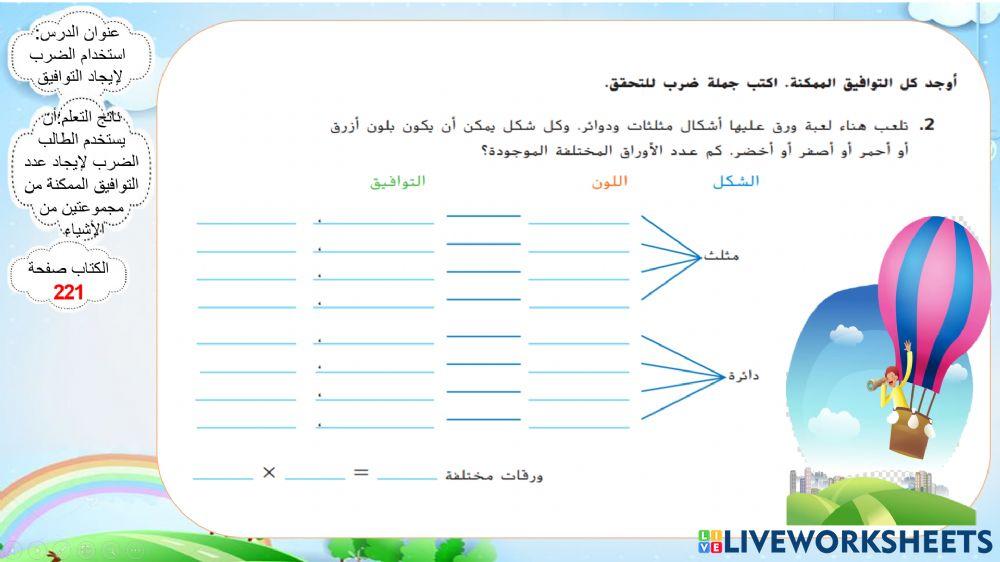 استخدام الضرب لإيجاد التوافيق