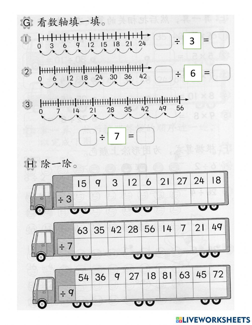 二年级认识除法3
