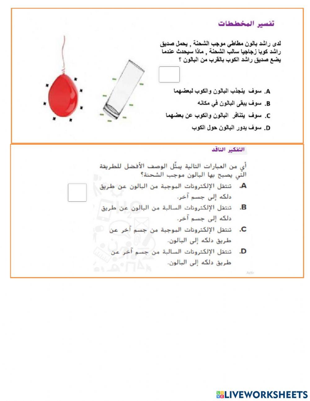 الشحنات الكهربائية