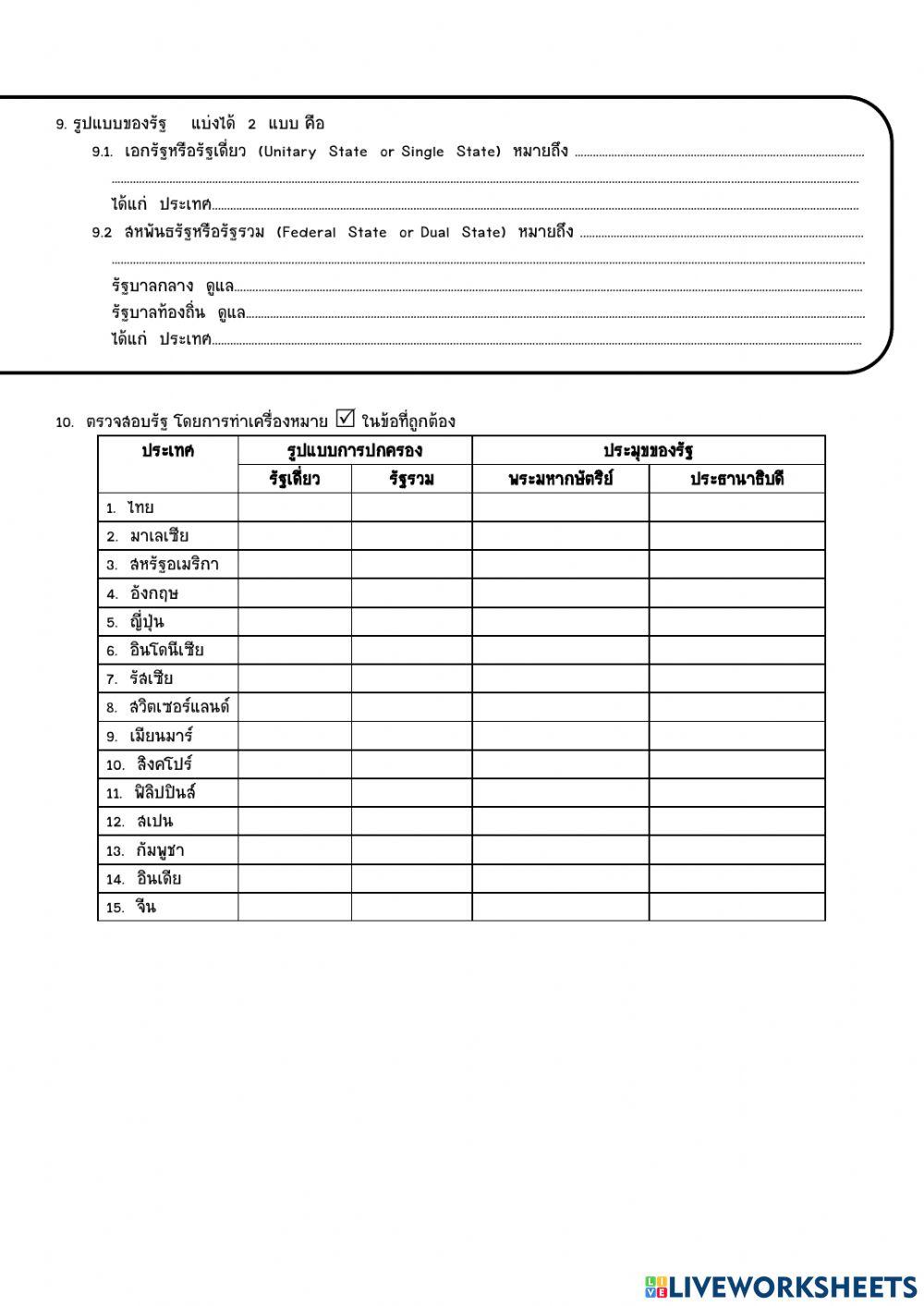 ใบงานเรื่องรัฐ