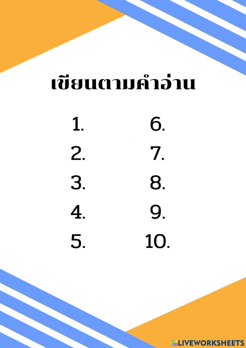 ภาษาไทย