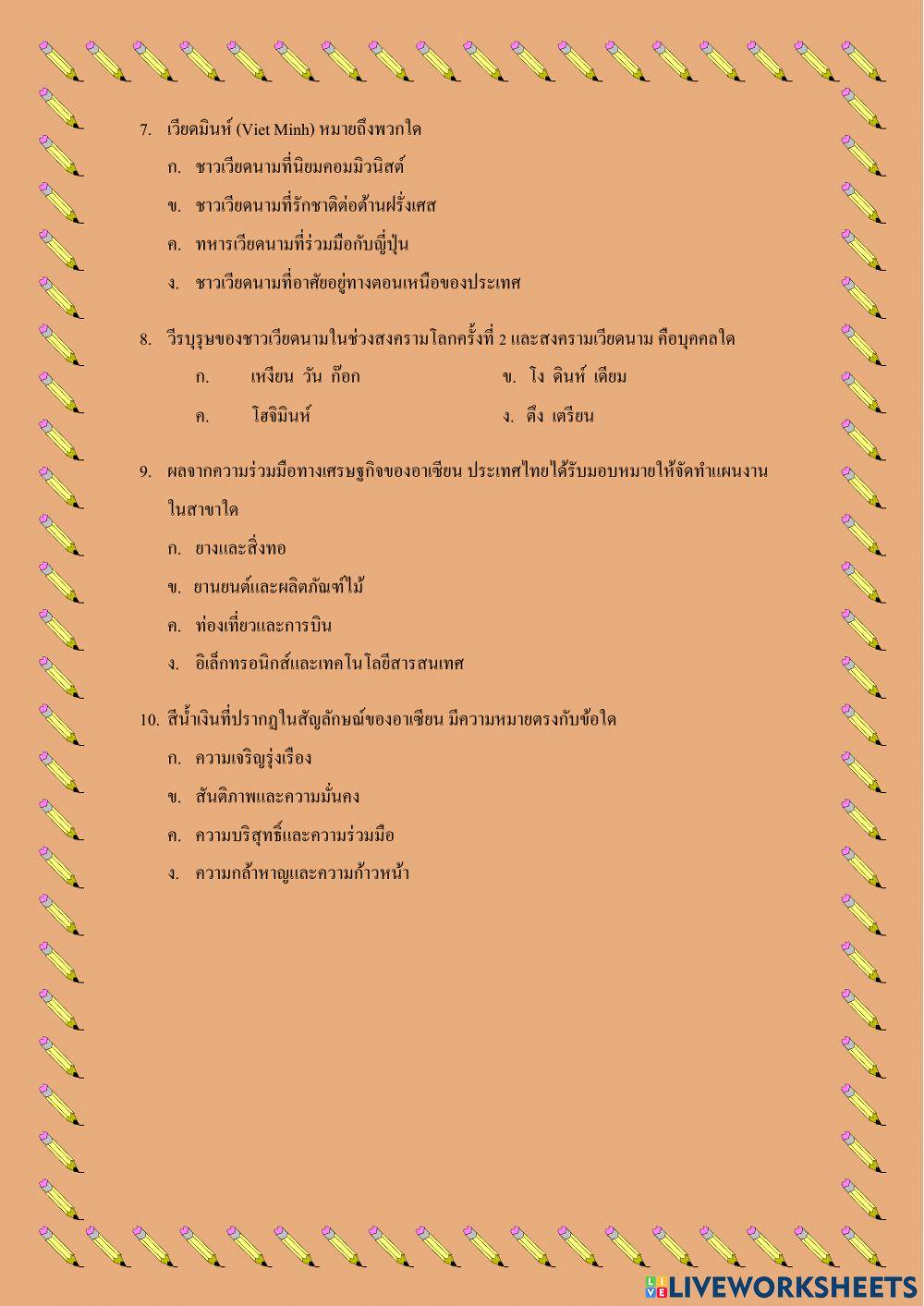 แบบทดสอบก่อนเรียน-หลังเรียน หน่วยที่ 5