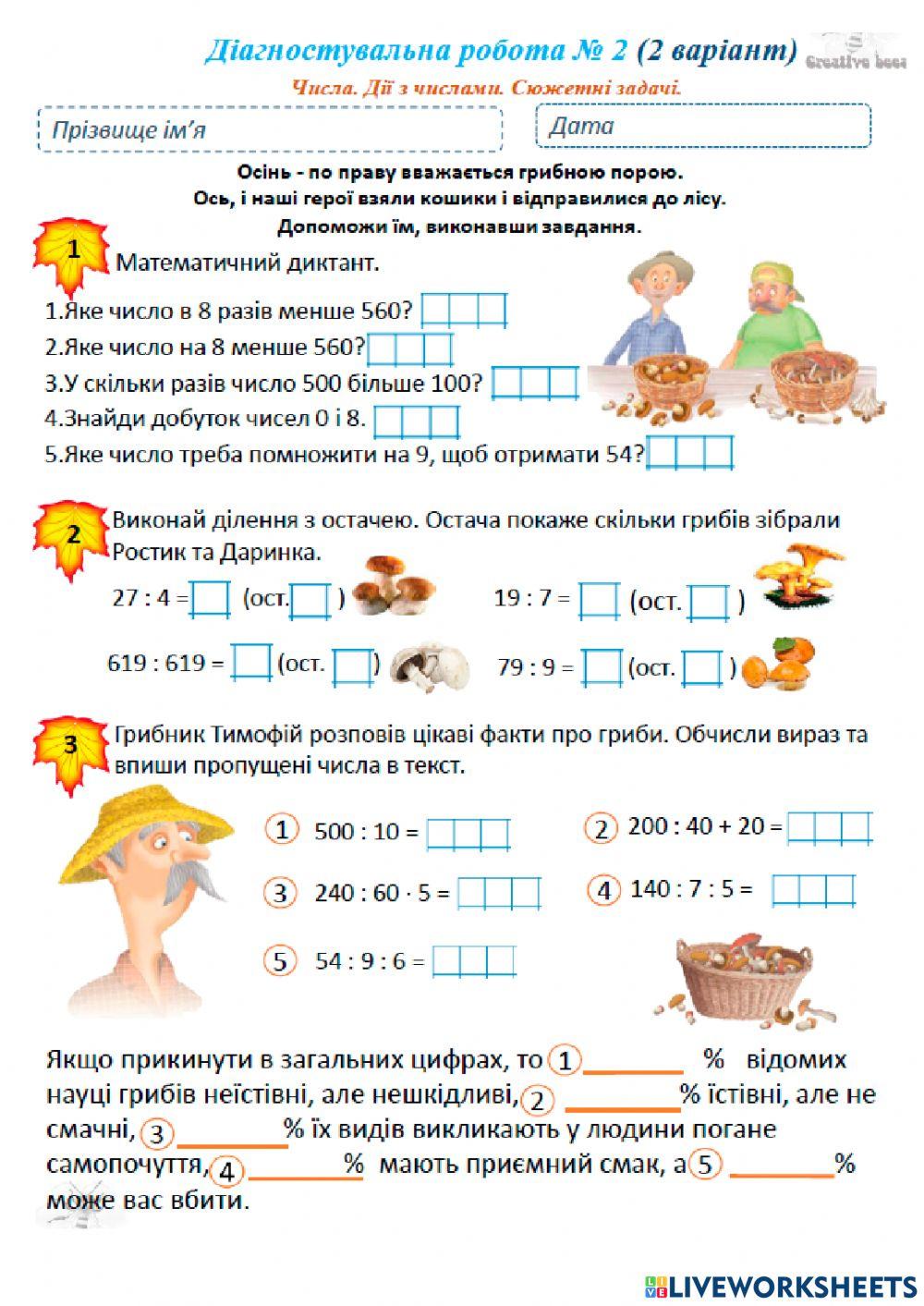 Діагностувальна робота №2 (варіант 2)