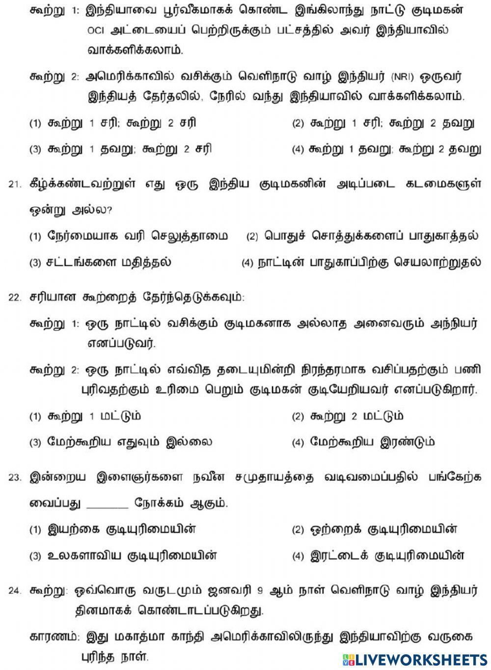 8. குடிமக்களும் குடியுரிமையும்