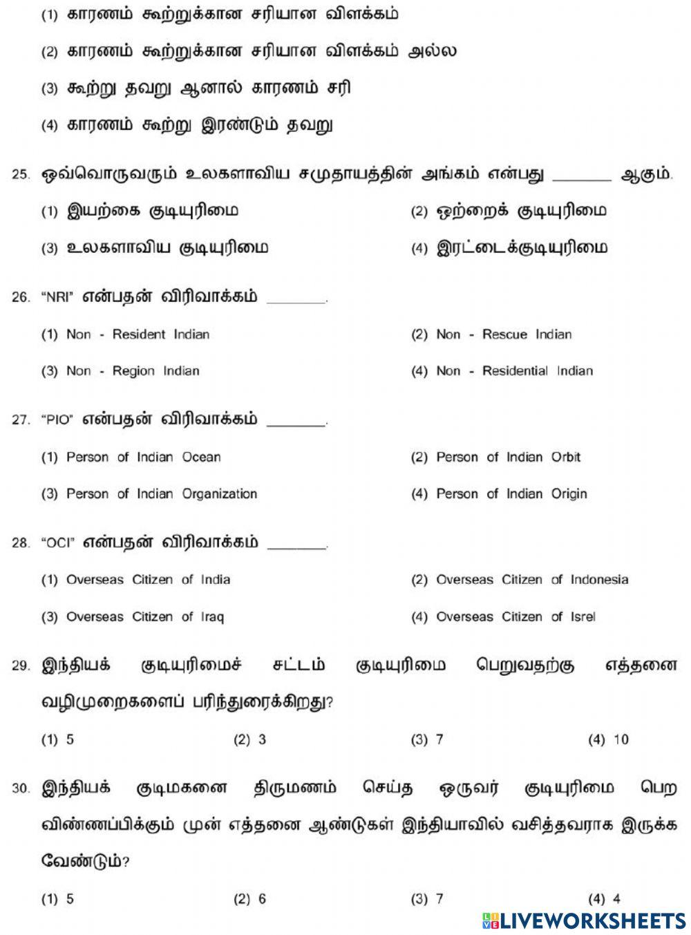 8. குடிமக்களும் குடியுரிமையும்