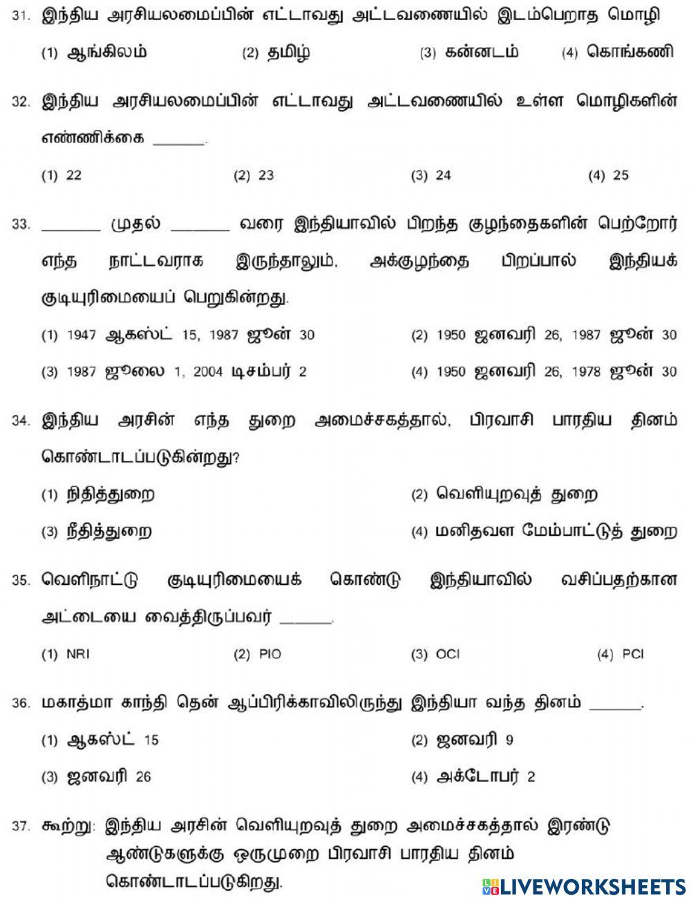 8. குடிமக்களும் குடியுரிமையும்