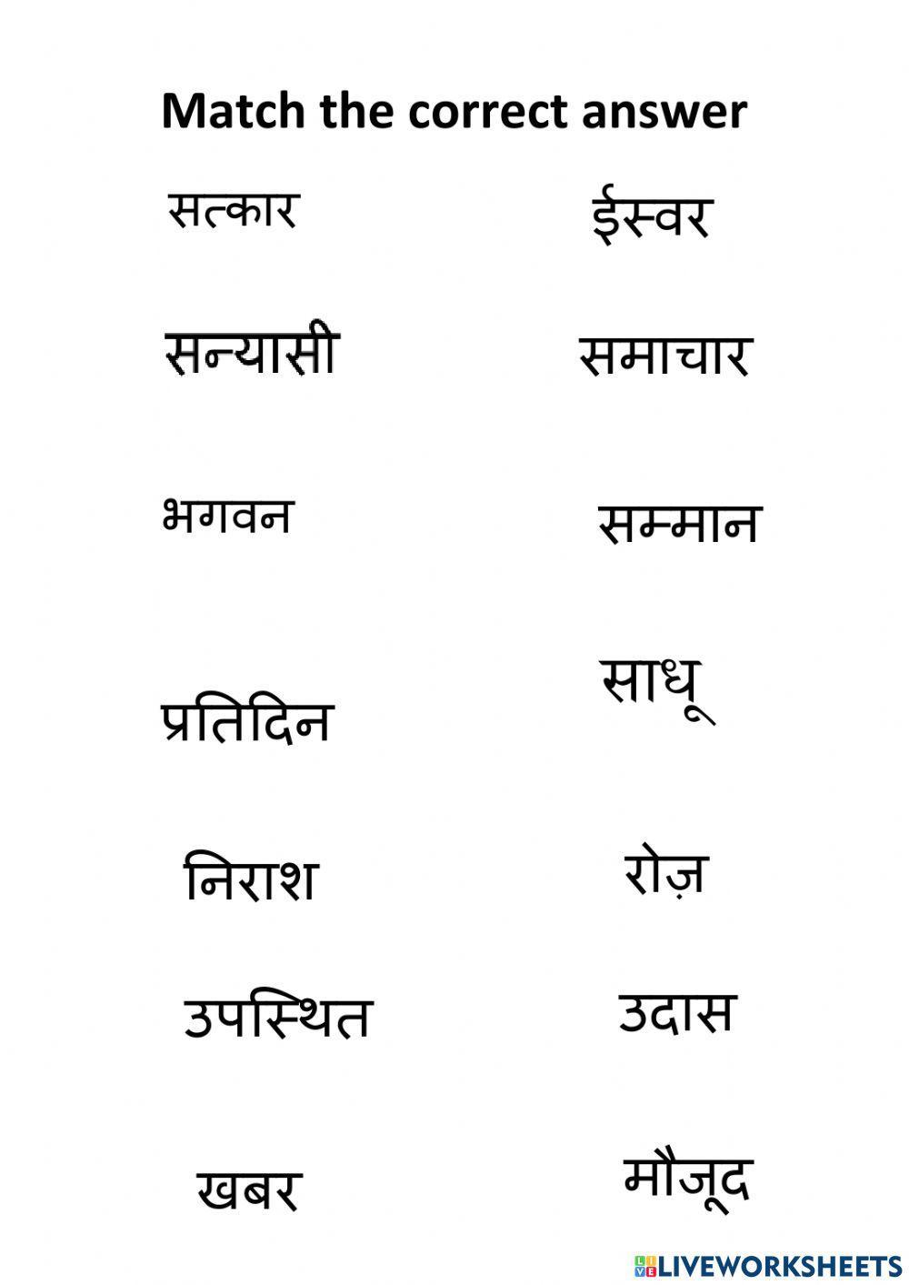 Hindi worksheet class 4