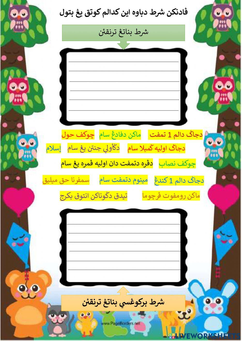 Berkongsi Binatang Ternakan