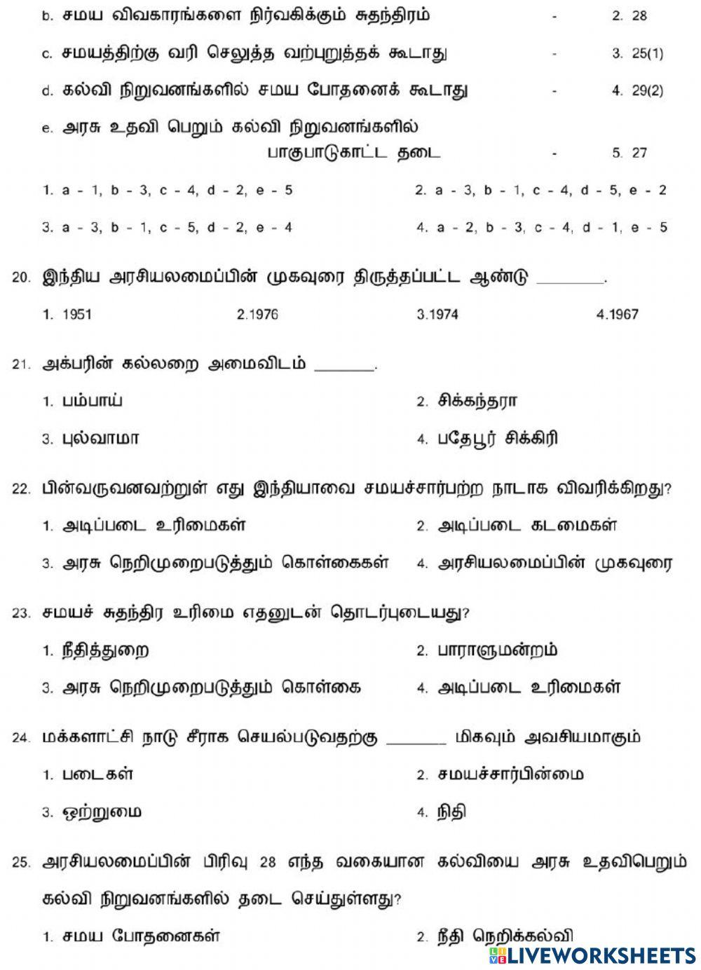 8. சமயச் சார்பின்மையைப் புரிந்து கொள்ளல்
