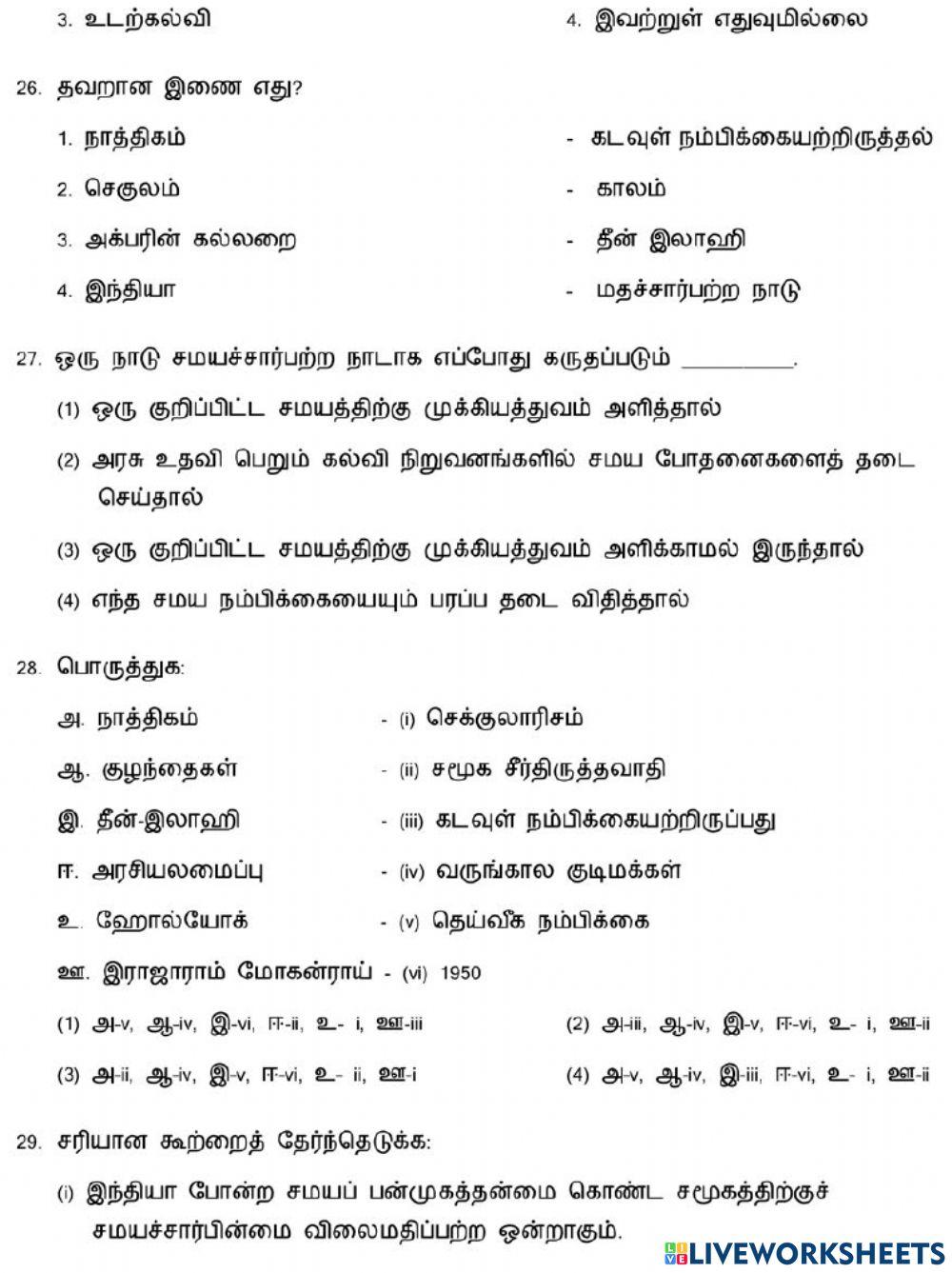 8. சமயச் சார்பின்மையைப் புரிந்து கொள்ளல்
