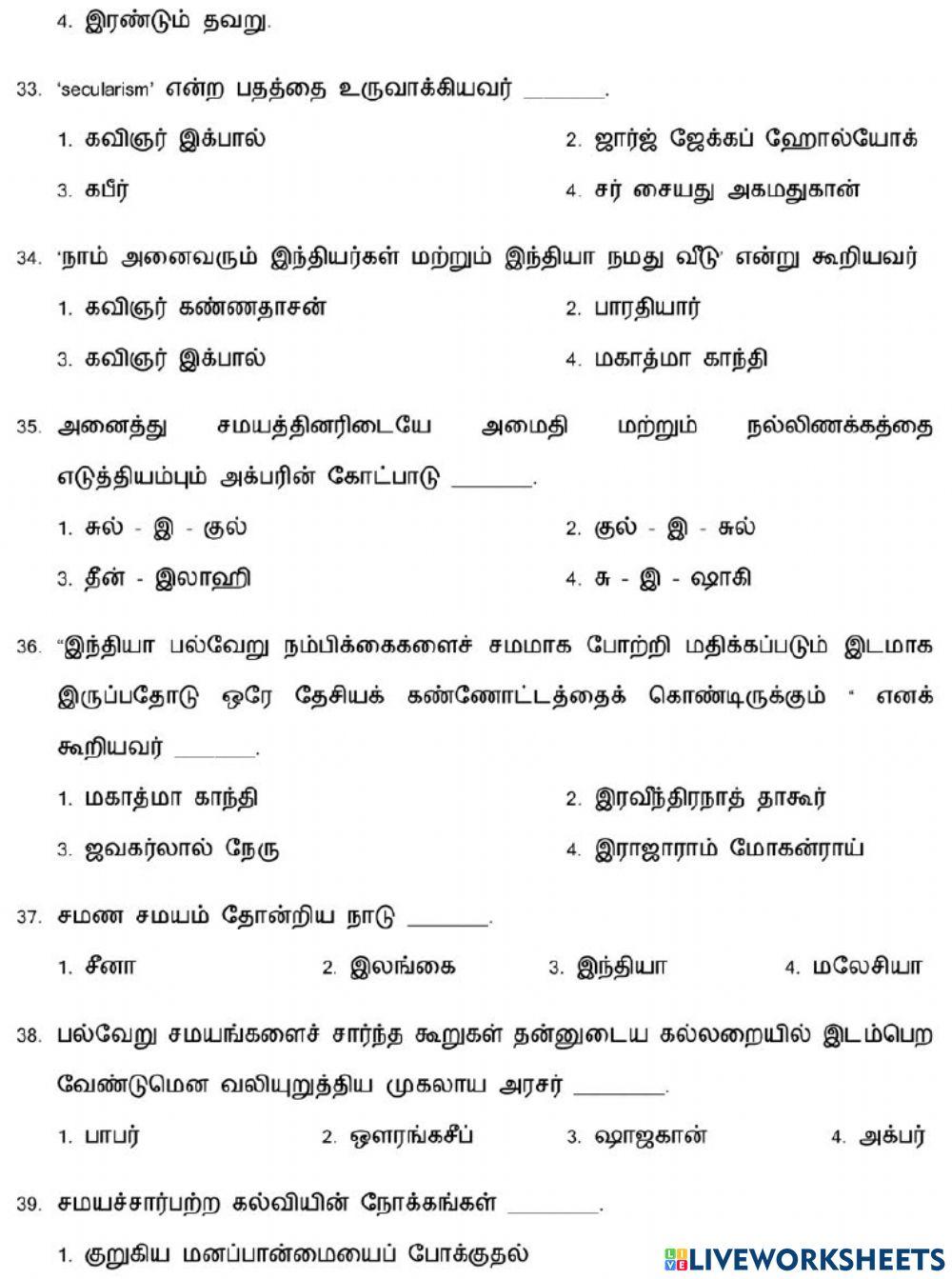 8. சமயச் சார்பின்மையைப் புரிந்து கொள்ளல்