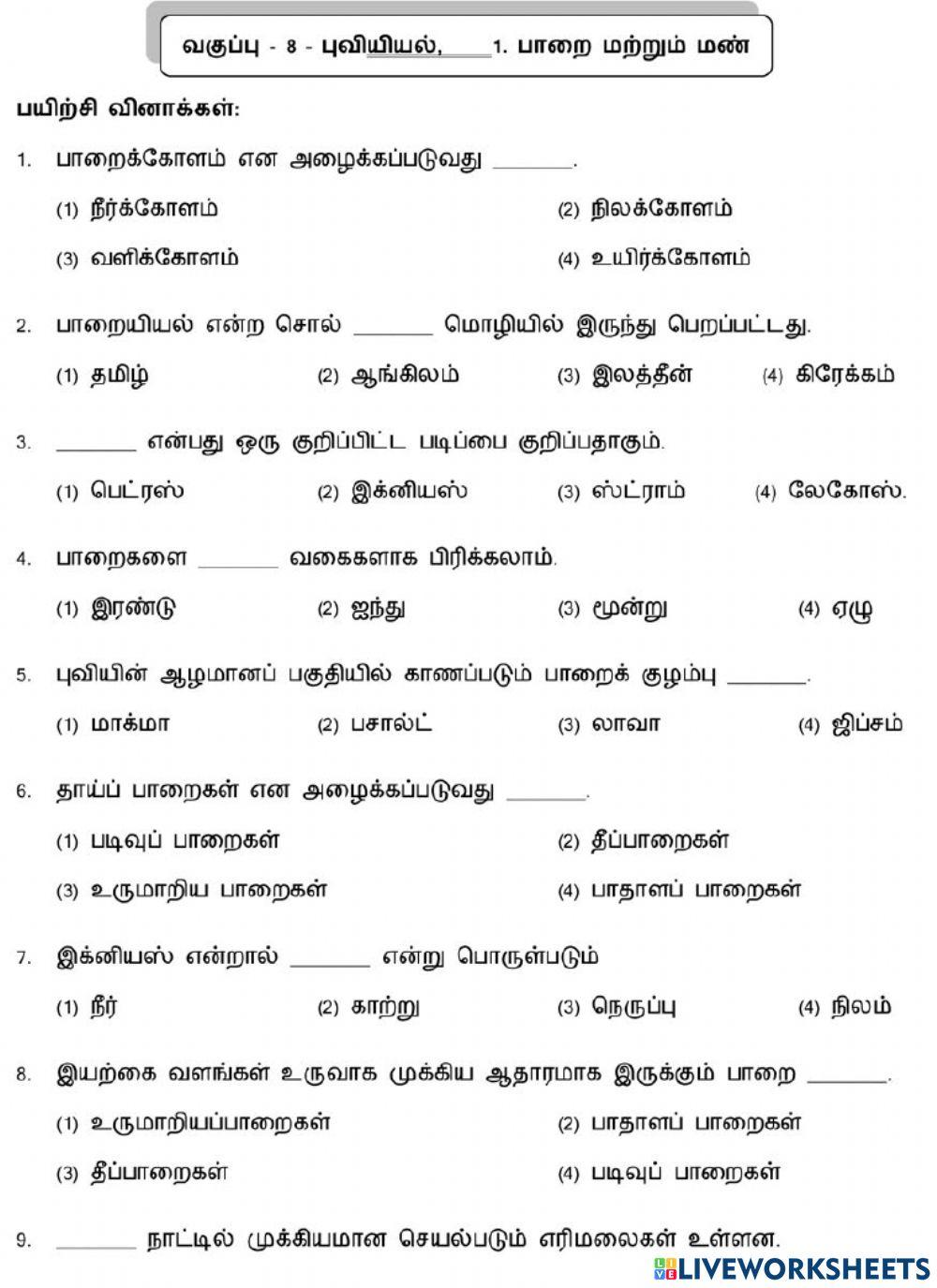 8. பாறை மற்றும் மண்-1
