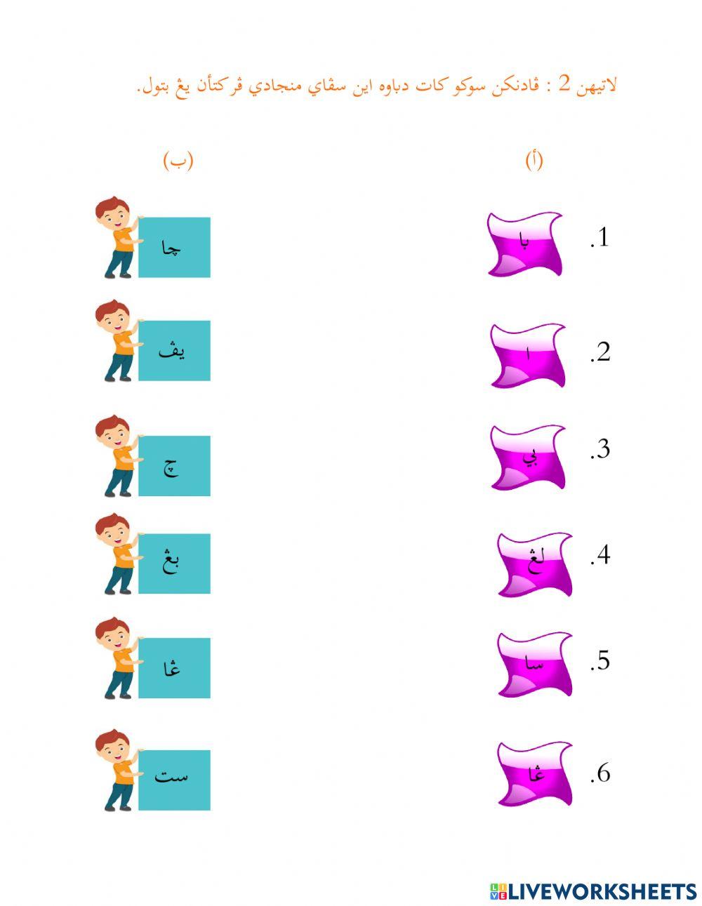 Huruf Cha,Nga,Pa (perkataan)