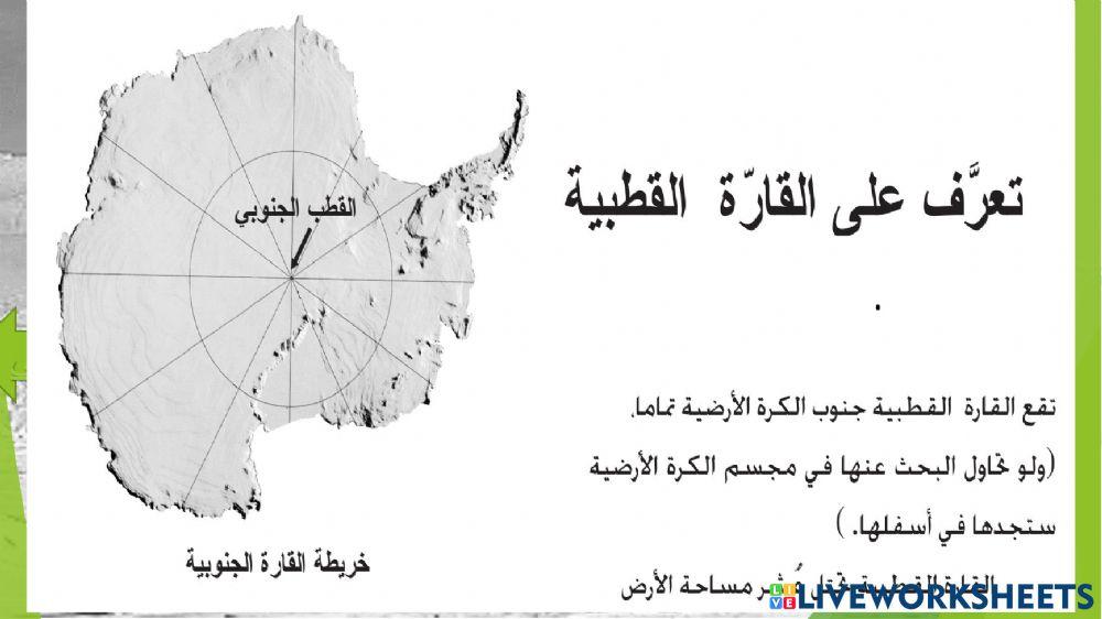 القارة القطبية