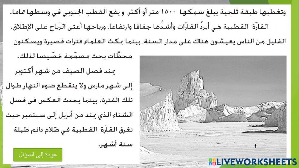 القارة القطبية