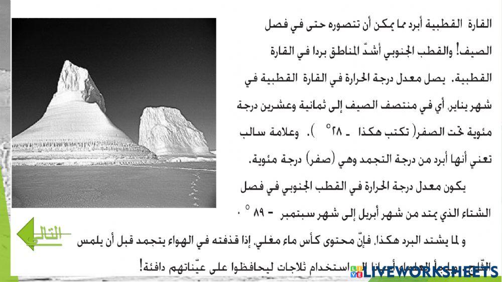 القارة القطبية