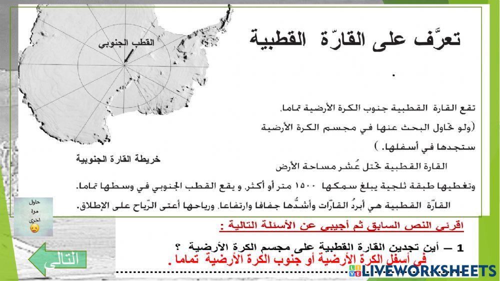 القارة القطبية