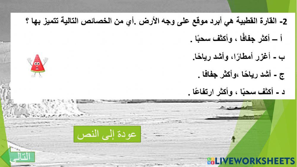 القارة القطبية