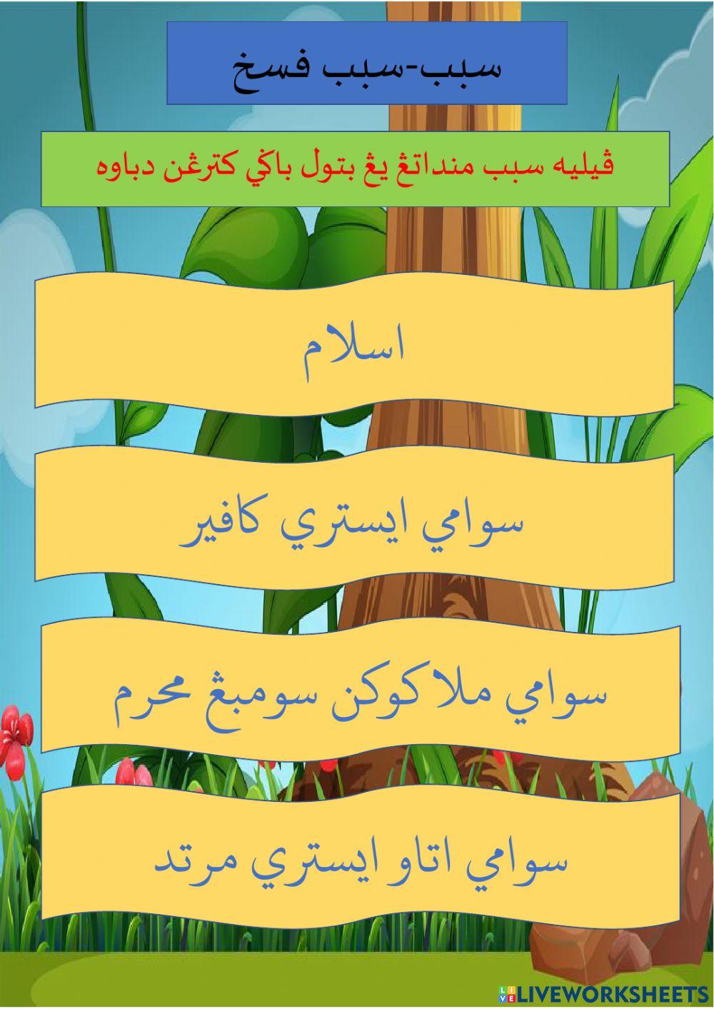 Munakahat bab 5 SDKA