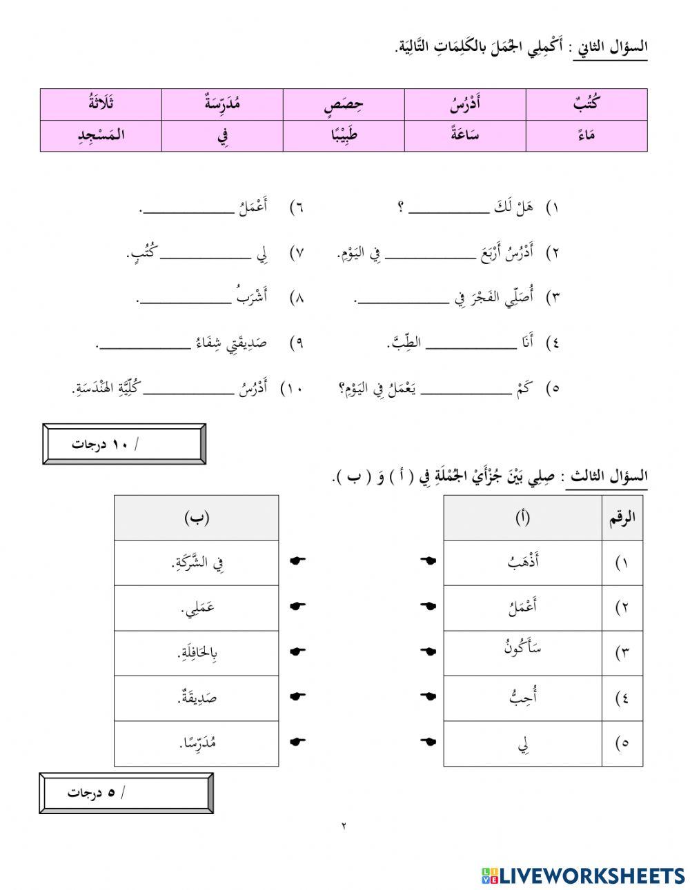التراكيب النحوية - العمل