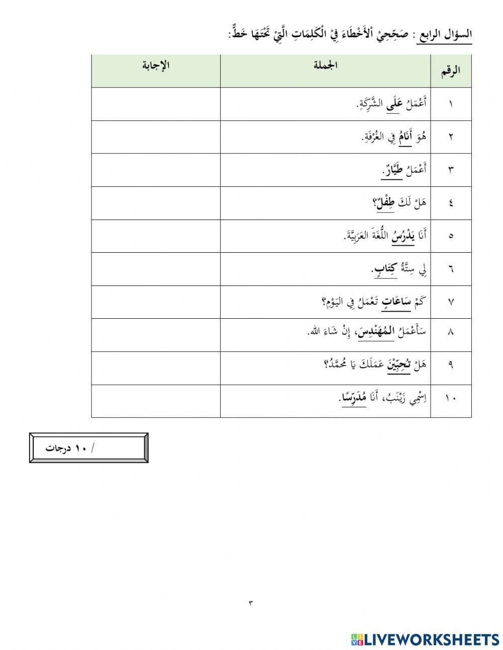التراكيب النحوية - العمل
