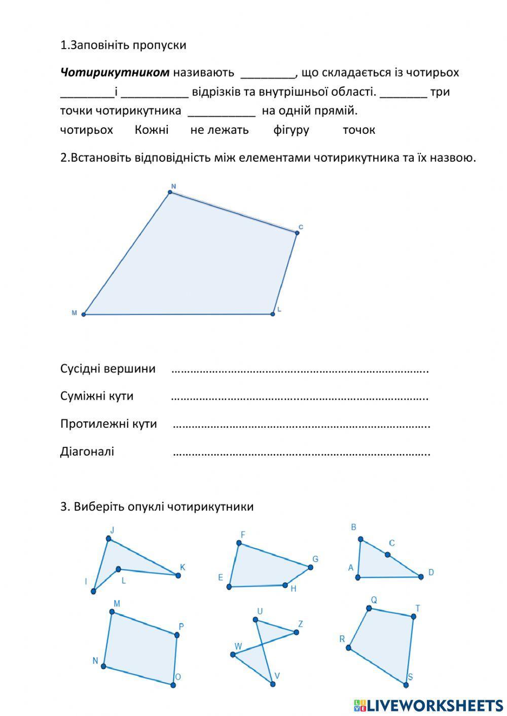 Чотирикутники