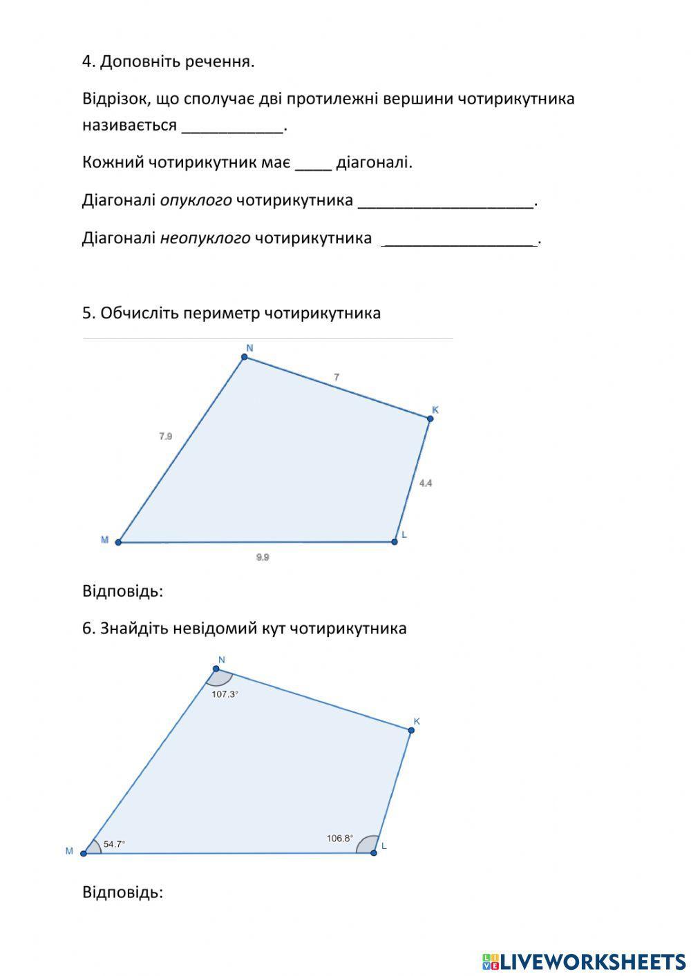 Чотирикутники