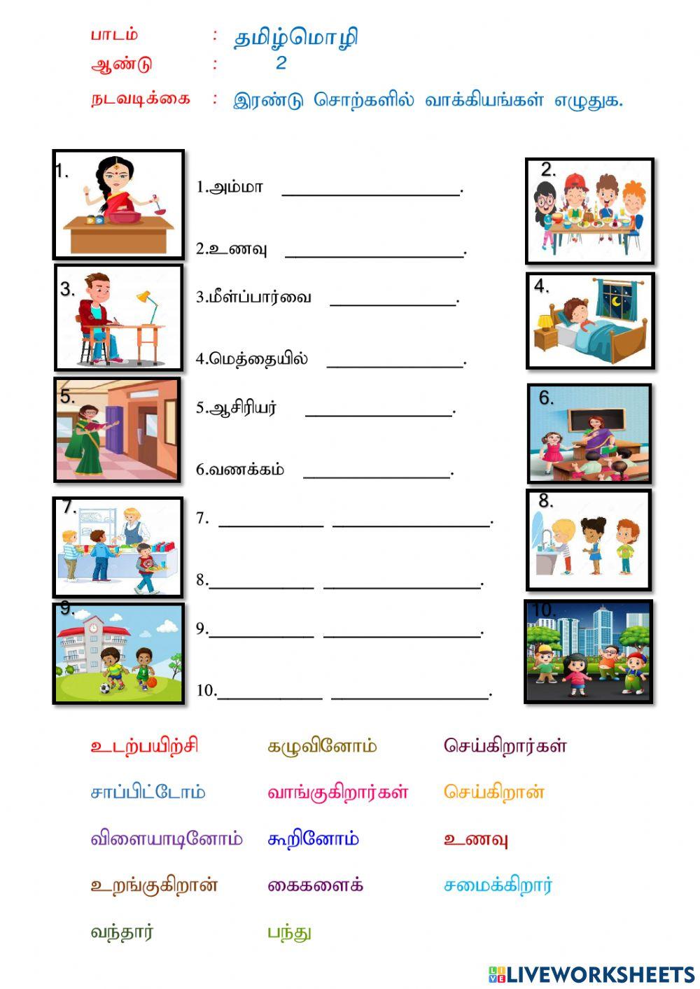 வாக்கியம் அமைத்தல்