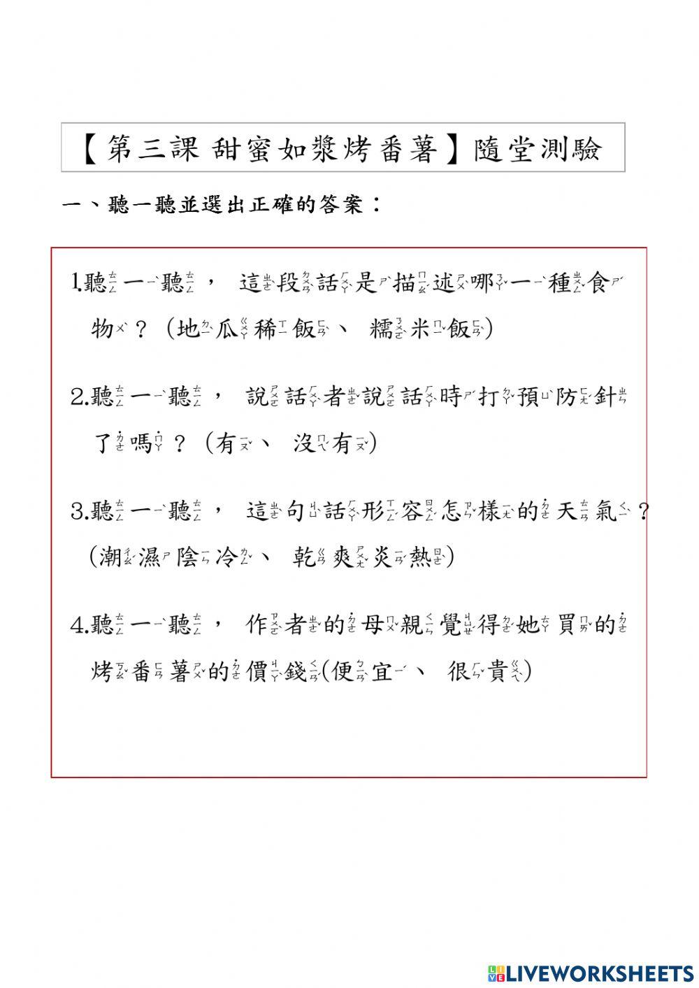 第三課隨堂測驗