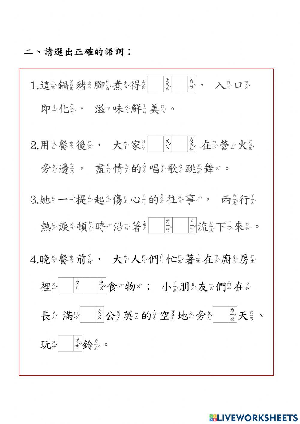 第三課隨堂測驗