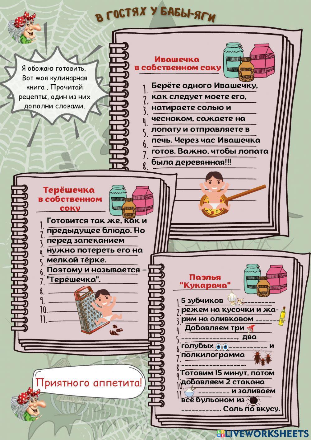 В гостях у Бабы-яги.