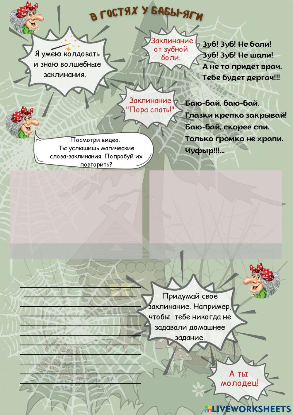 В гостях у Бабы-яги.