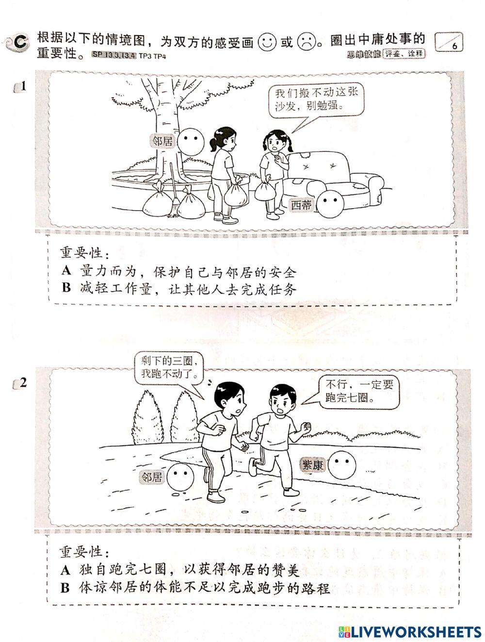 与邻居共处的中庸行为的好处