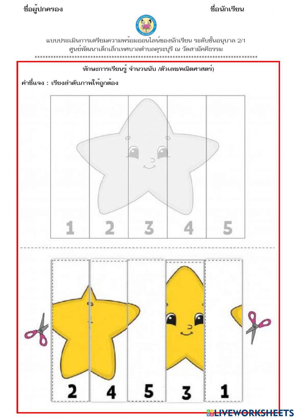 เรียงลำดับตัวเลข