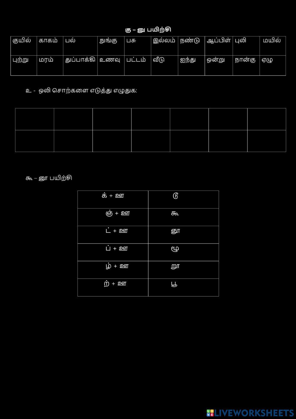 கு - னு worksheet கு - னு worksheet