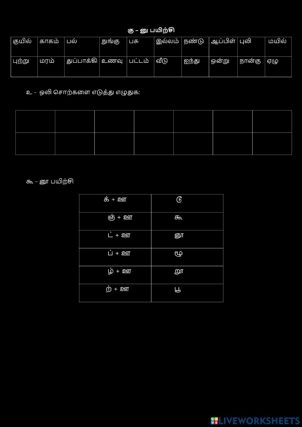 கு - னு worksheet