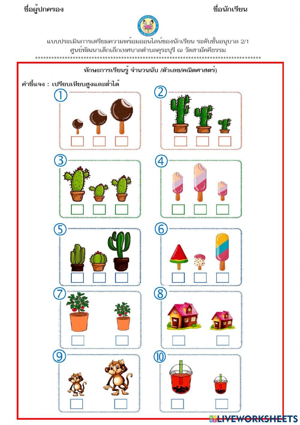 เปรียบเทียบ