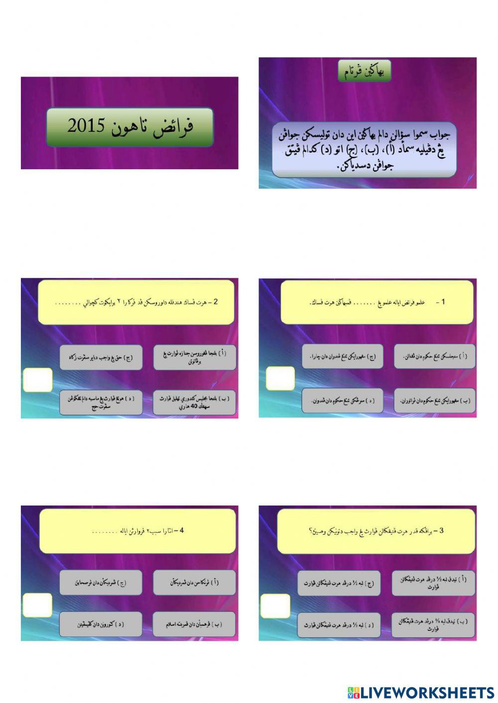 Soalan Bahagianm Pertama Faraidh SSSRU 2015