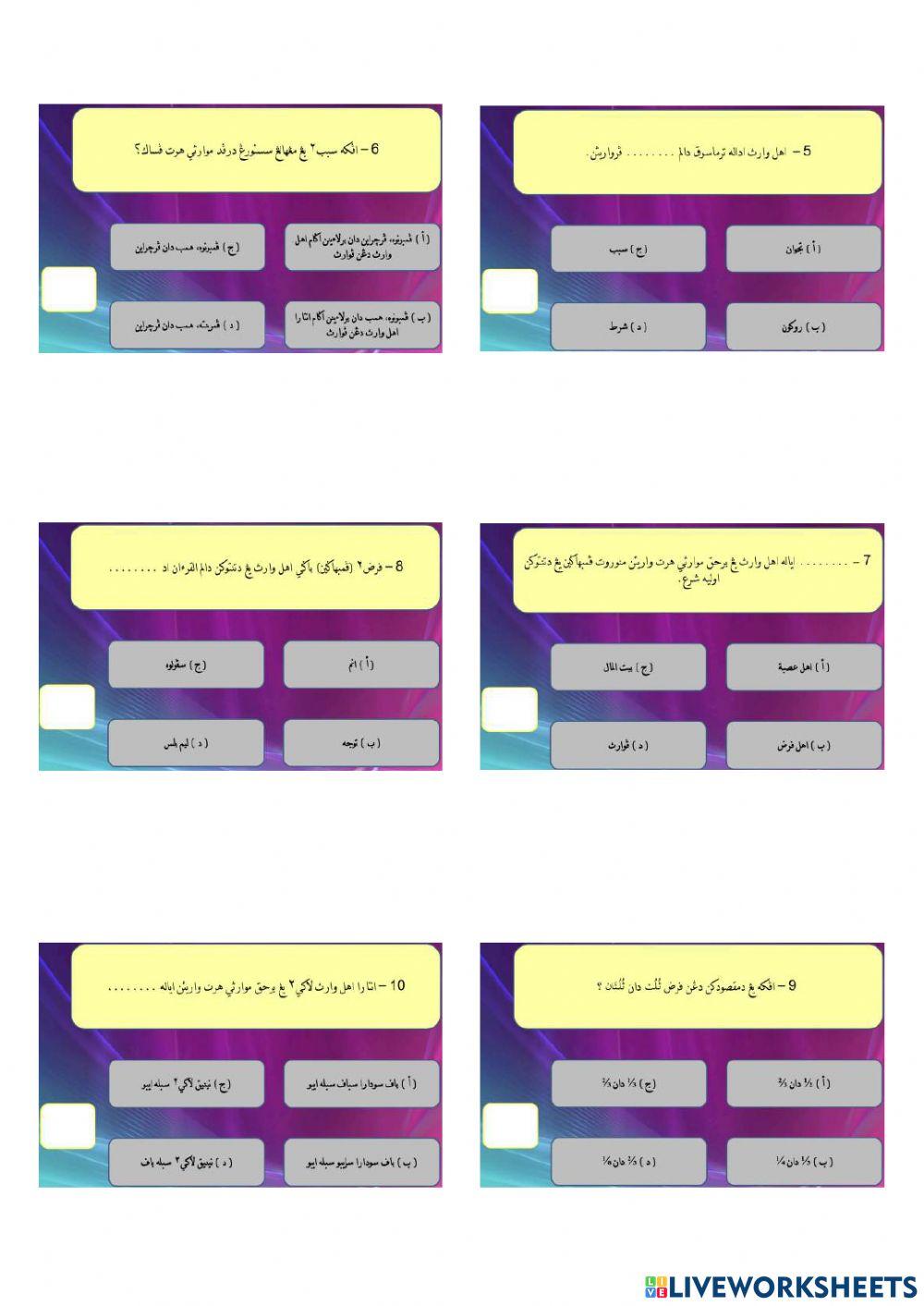 Soalan Bahagianm Pertama Faraidh SSSRU 2015