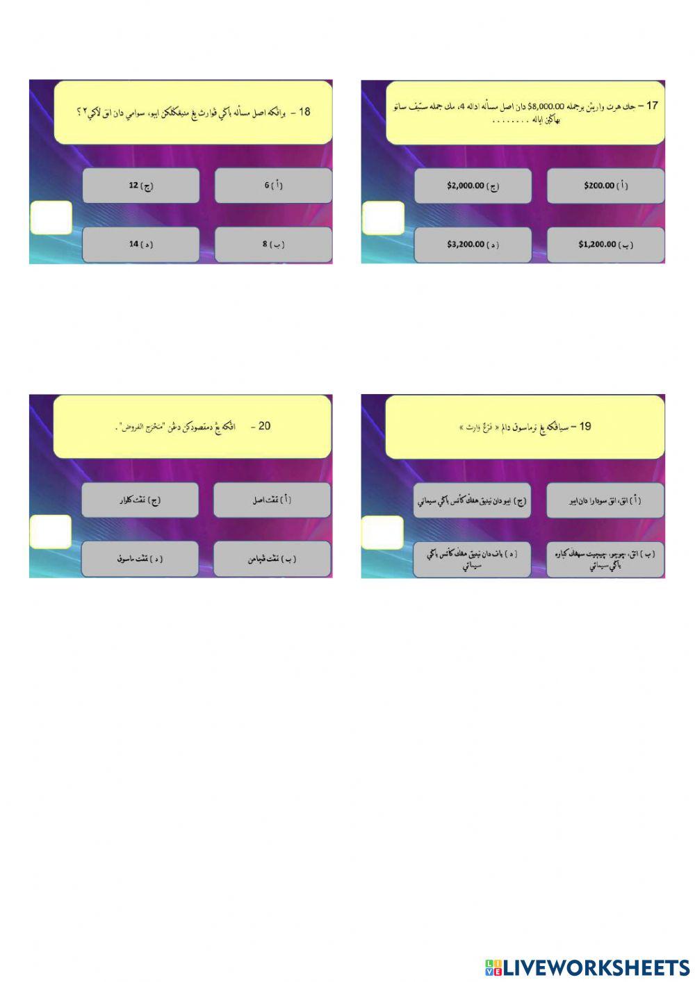 Soalan Bahagianm Pertama Faraidh SSSRU 2015