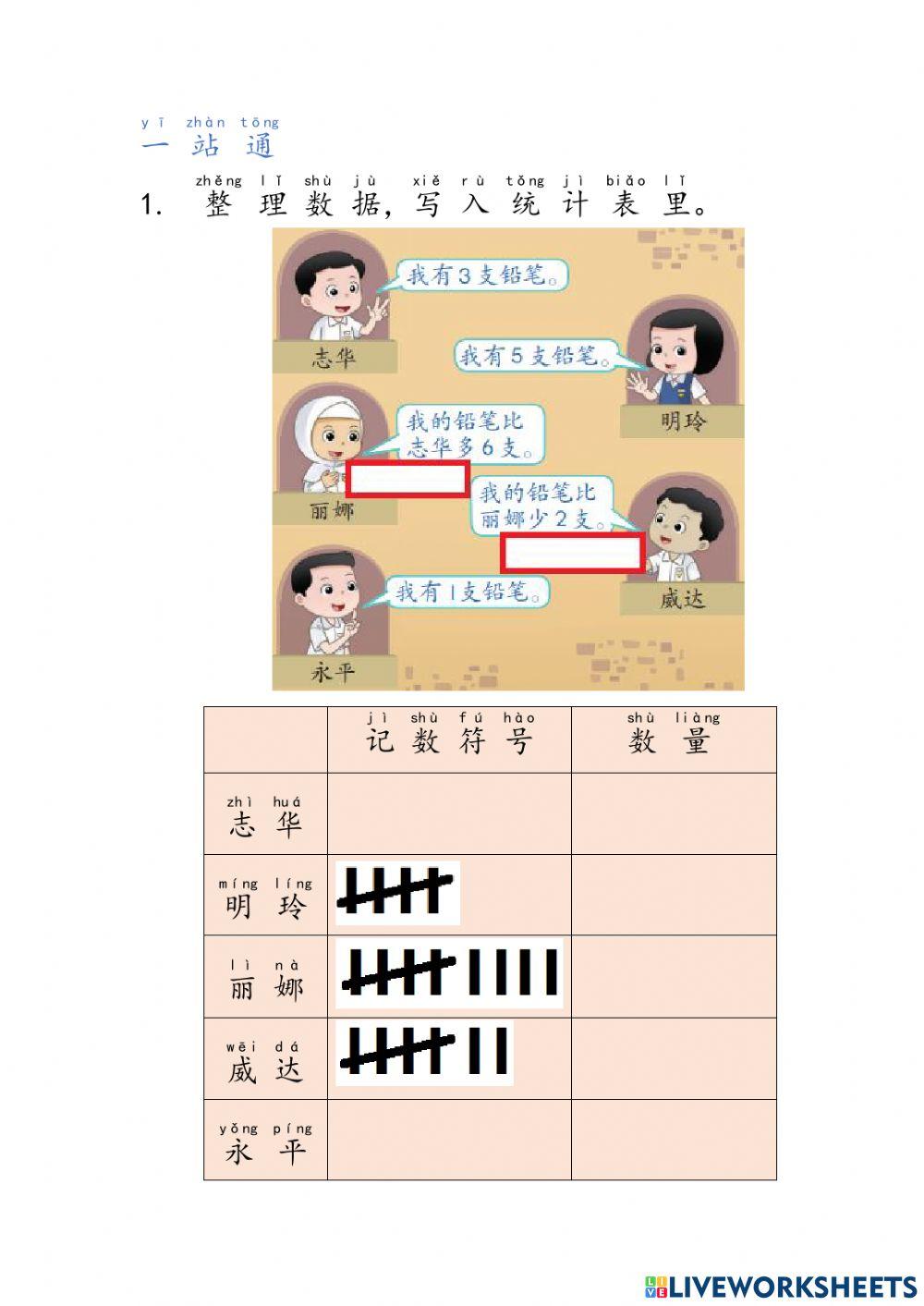 一年级数学数据处理（3）