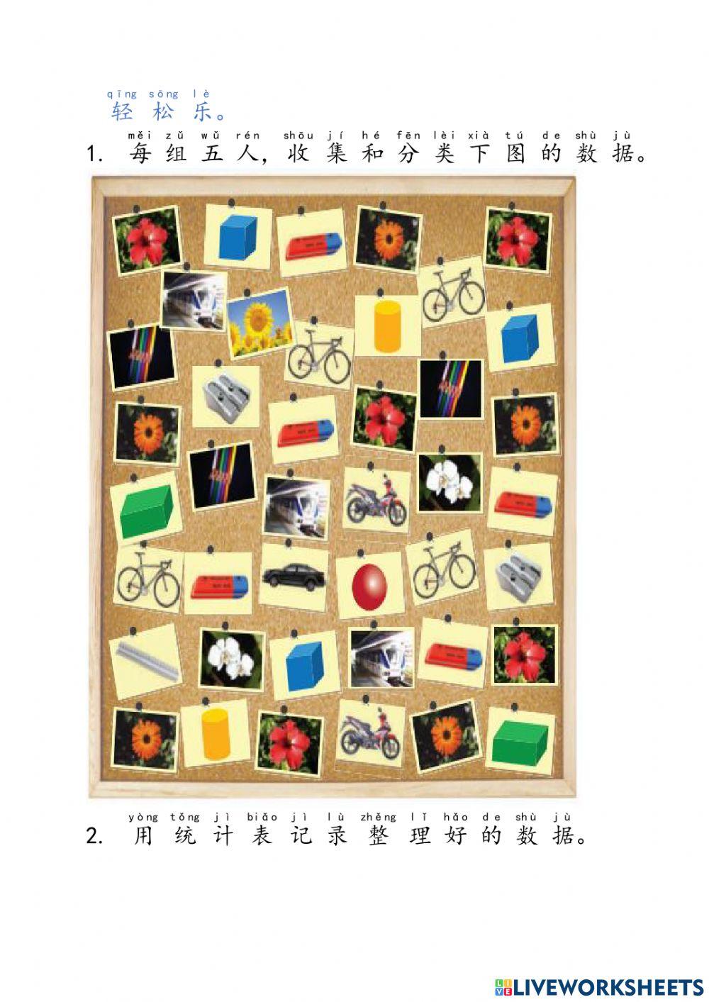 一年级数学数据处理（3）