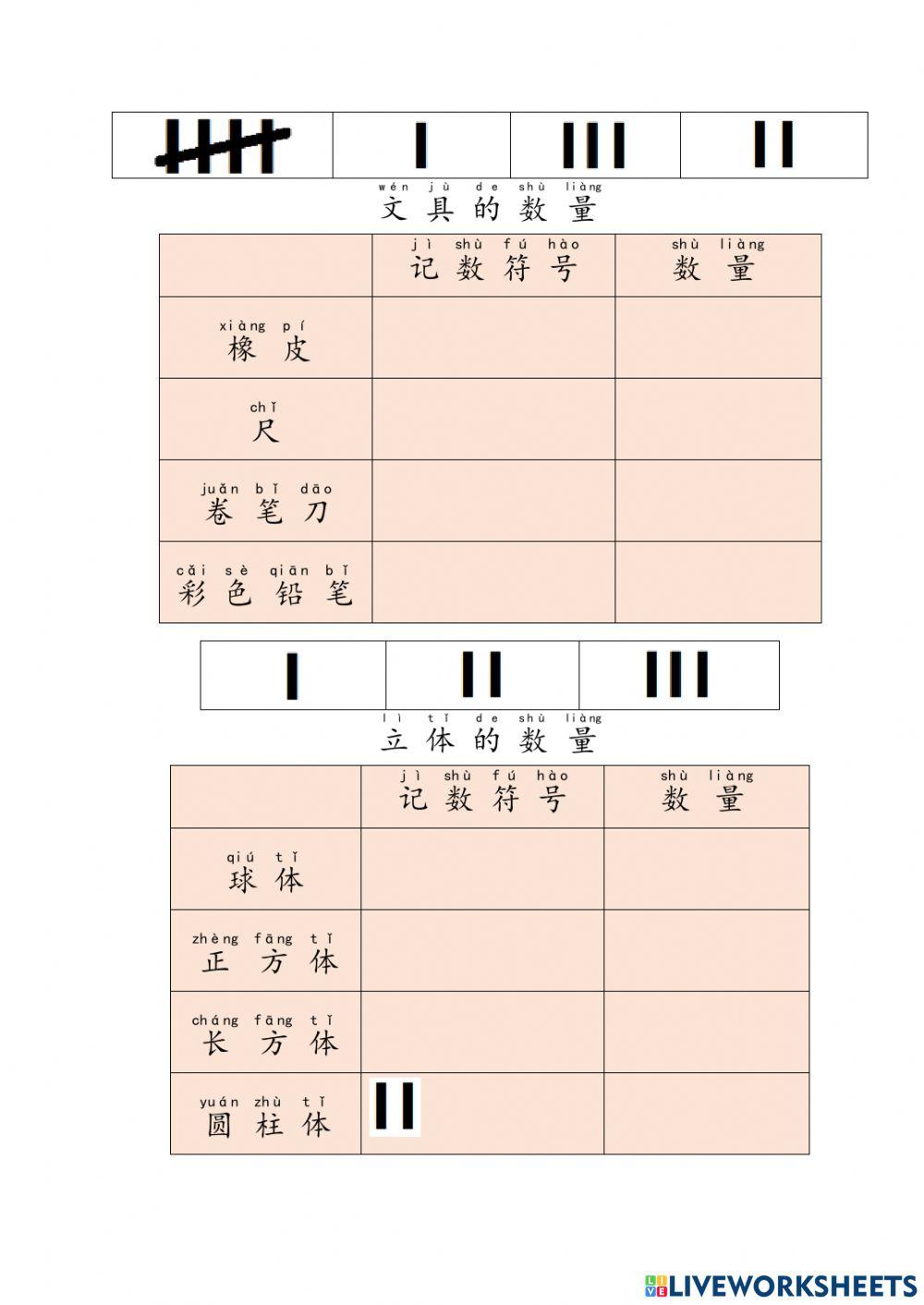 一年级数学数据处理（3）