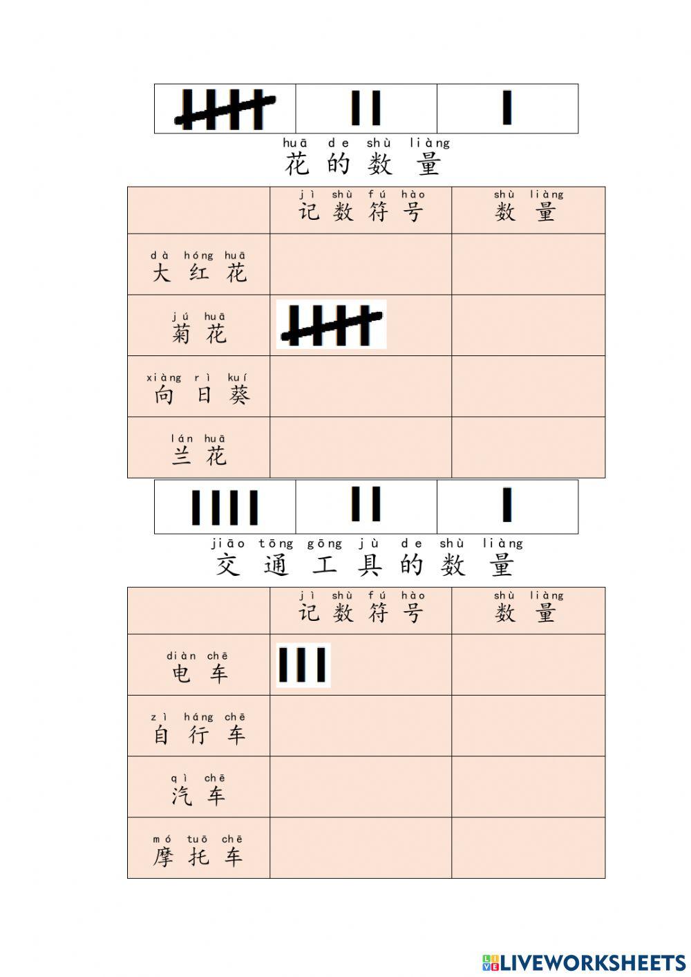 一年级数学数据处理（3）