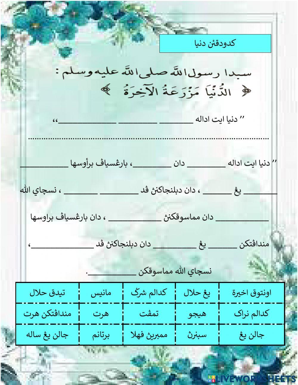 Pelajaran ( 8 ) Kasihkan Dunia