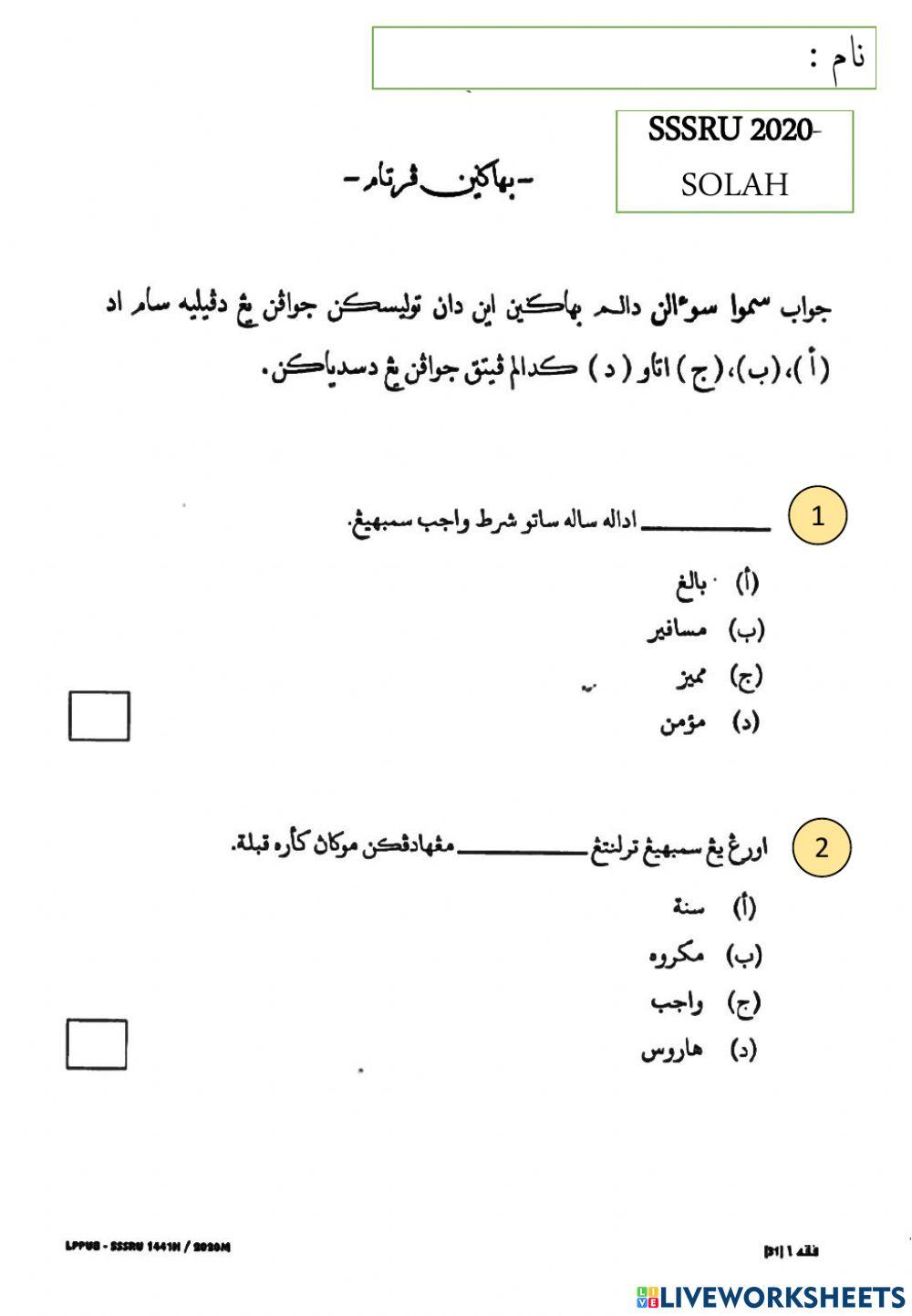SSSRU 2018 2019 2020 Solah MCQ