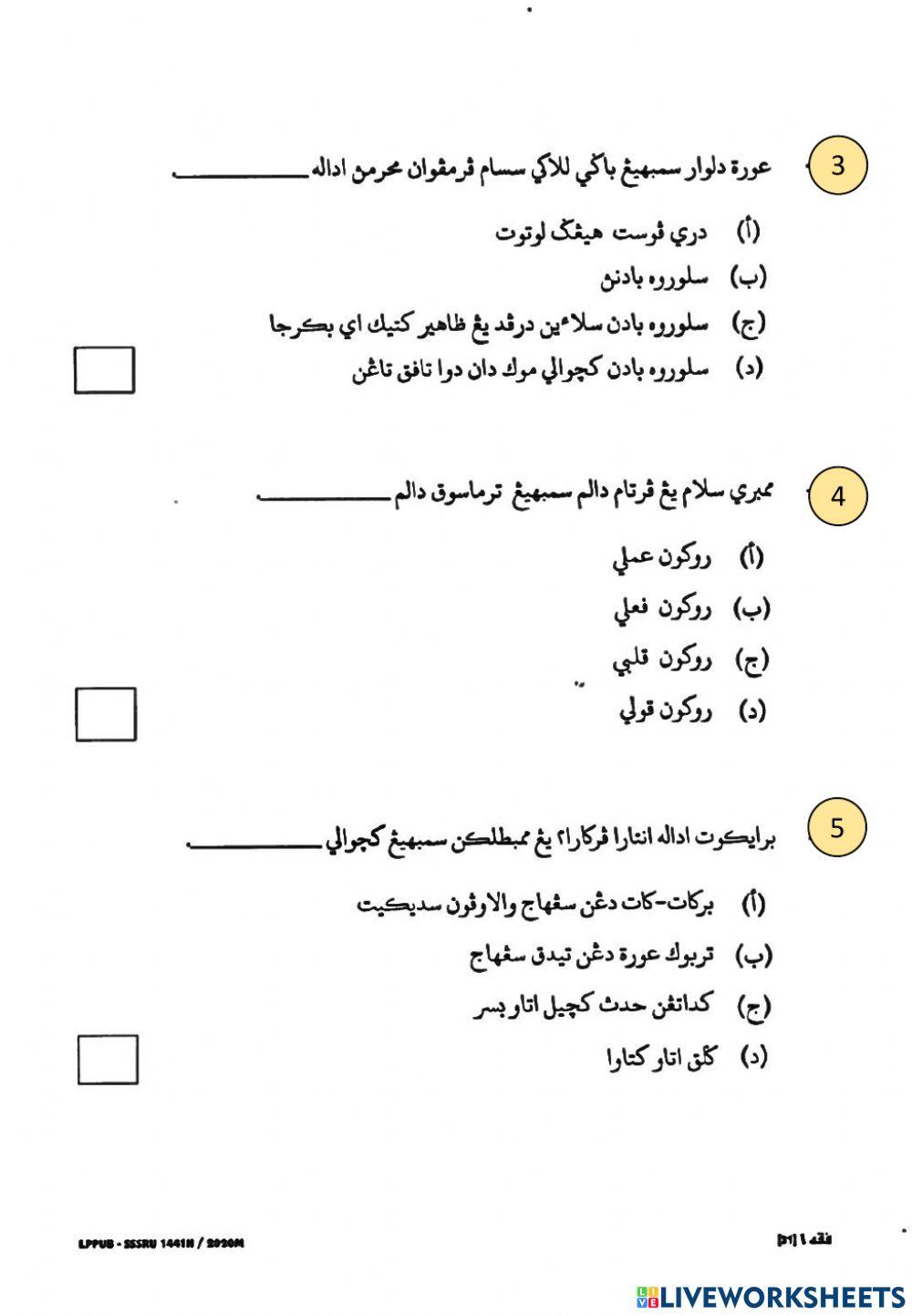 SSSRU 2018 2019 2020 Solah MCQ