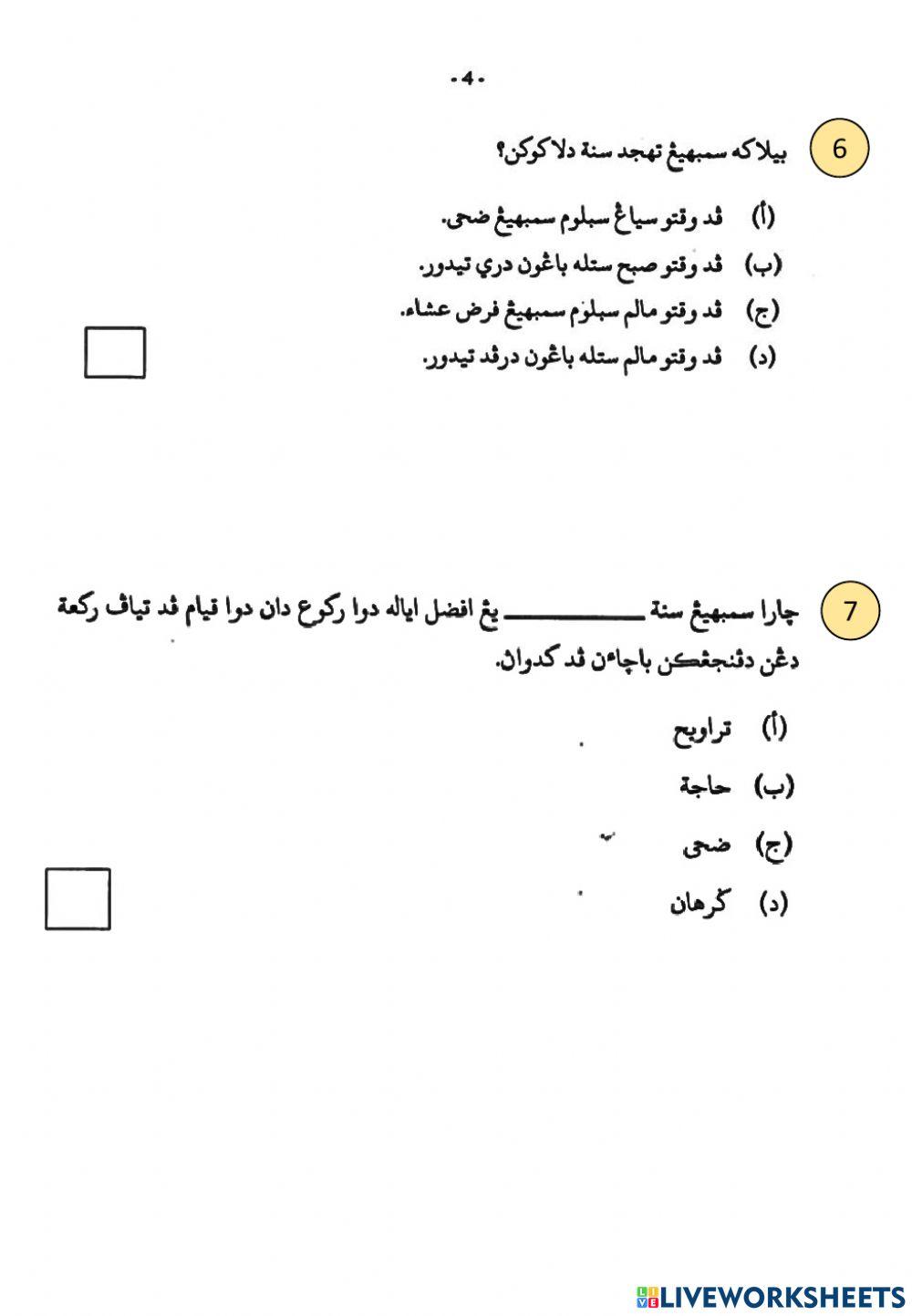SSSRU 2018 2019 2020 Solah MCQ