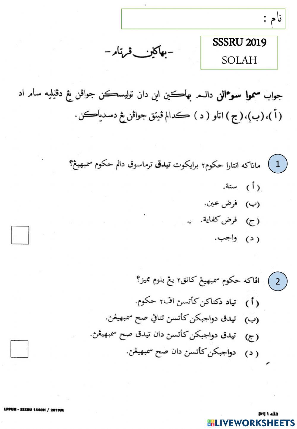 SSSRU 2018 2019 2020 Solah MCQ